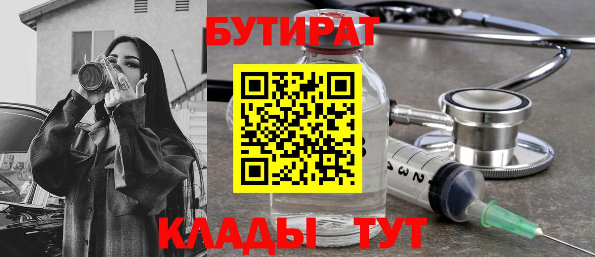 Бутират вода  Вход с VPN  Томск 