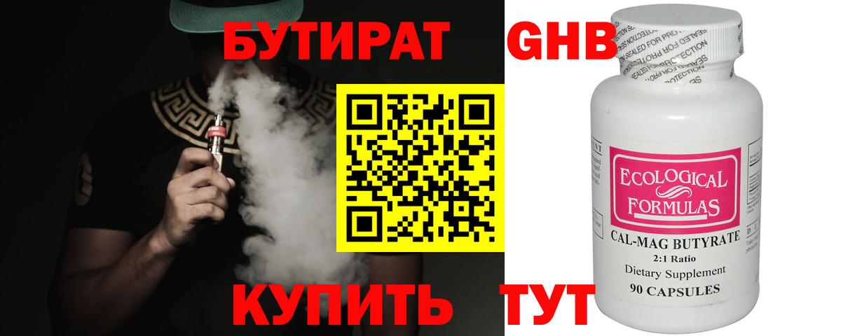 Бутират BDO Томск