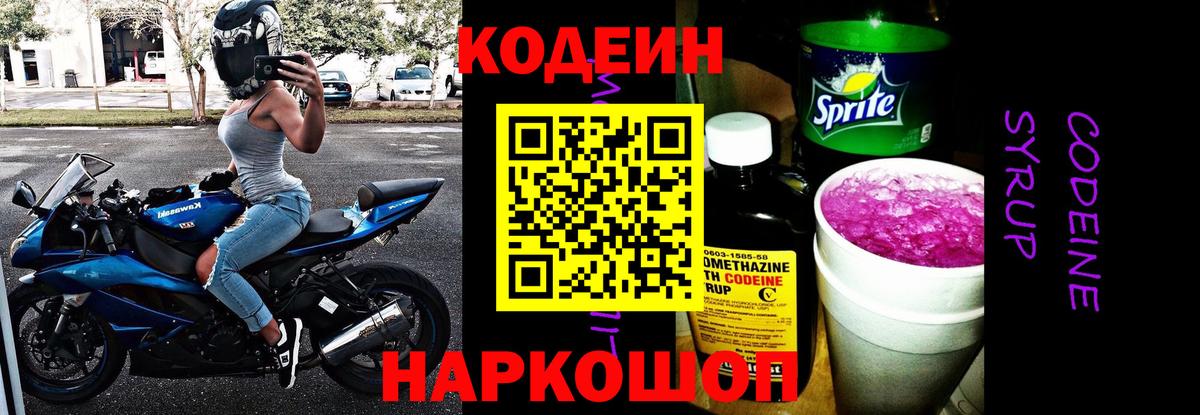 Кодеин Purple Drank  Кодеиновый сироп Lean напиток Lean (лин)  Томск  Вход с VPN 