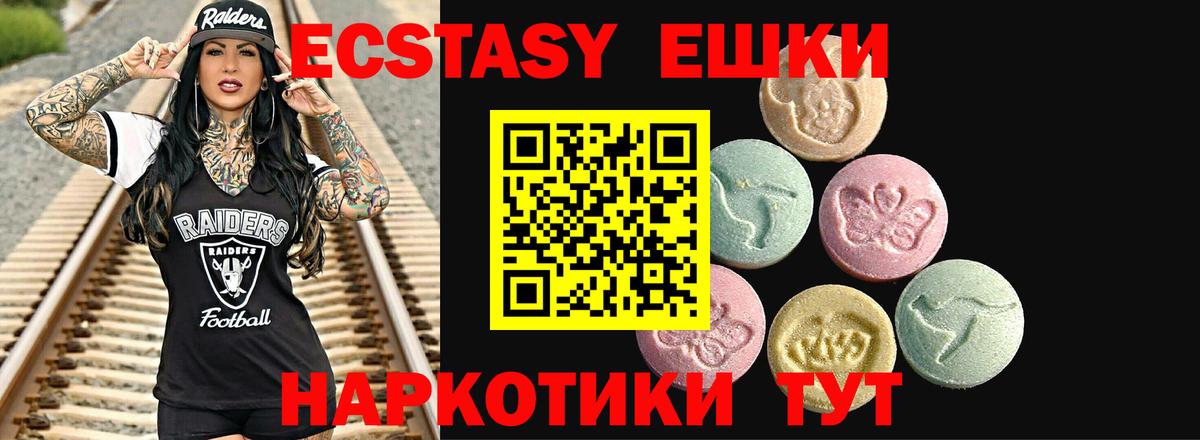 Ecstasy 280 MDMA Томск