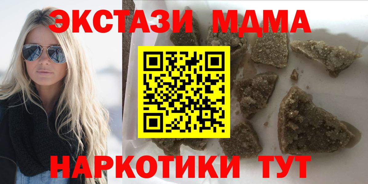 МДМА кристаллы Томск