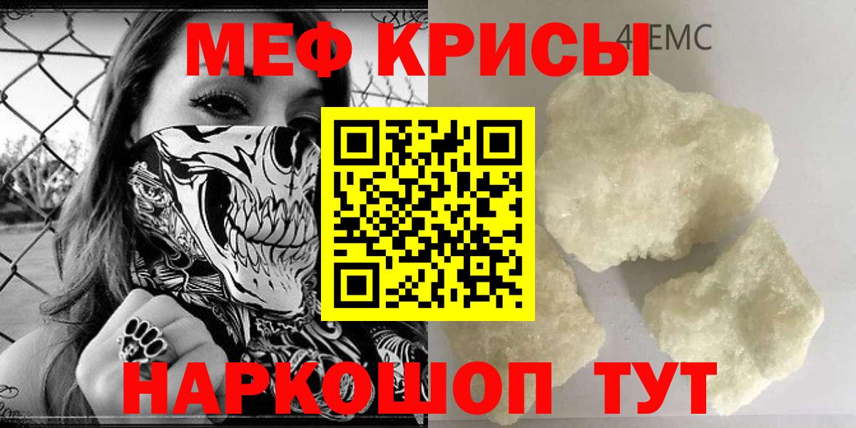 Меф мяу мяу мука Томск