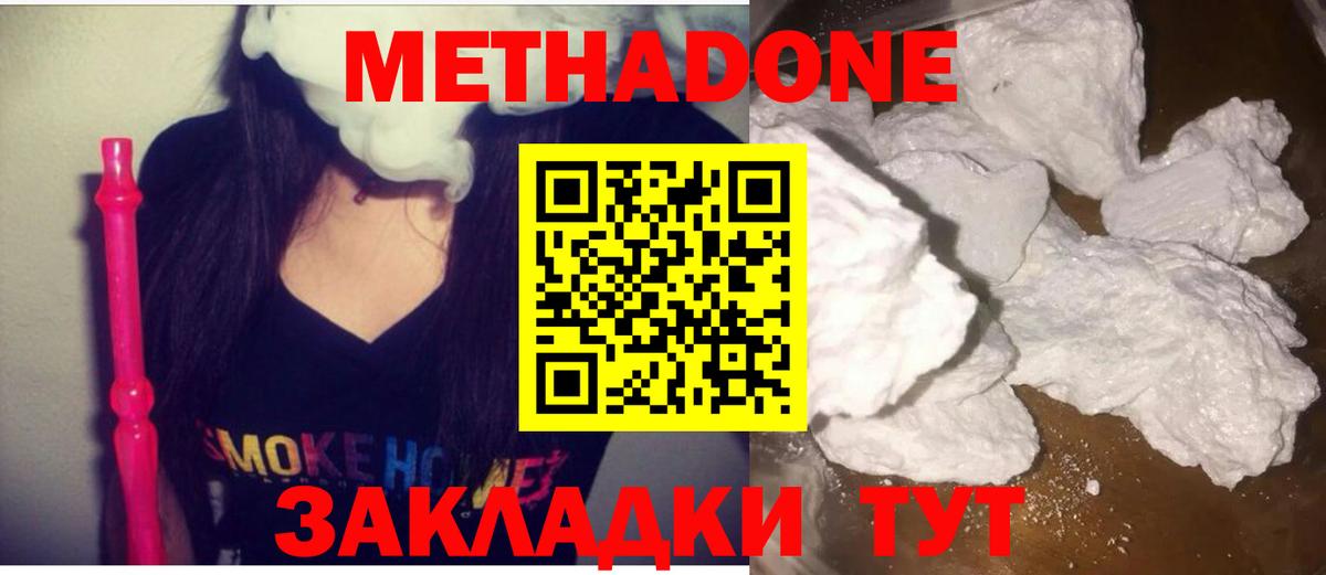 Метадон methadone Томск