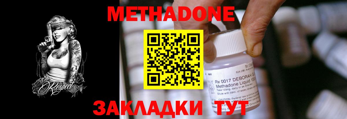 Метадон methadone  Вход с VPN  Томск 